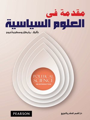 cover image of مقدمة في العلوم السياسية = Political Science : An Introduction